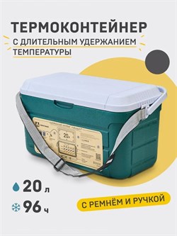 Изотермический контейнер 20 л. (зеленый). Арктика - фото 26984