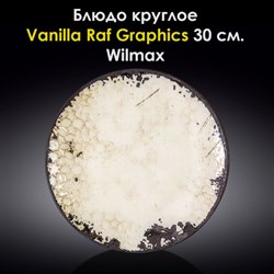 Блюдо круглое Vanilla Raf Graphics 30 см. Wilmax - фото 27983