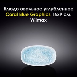 Блюдо овальное углубленное Coral Blue Graphics 16x9 см. Wilmax - фото 27990