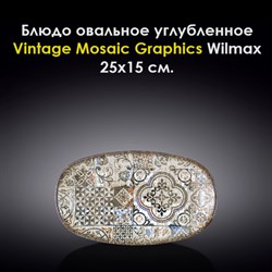 Блюдо овальное углубленное Vintage Mosaic Graphics 25x15 см. Wilmax - фото 28008