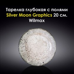 Тарелка глубокая Silver Moon Graphics 20 см. Wilmax - фото 28028