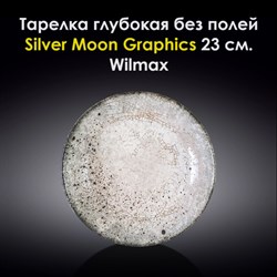 Тарелка глубокая Silver Moon Graphics 23 см. Wilmax - фото 28029