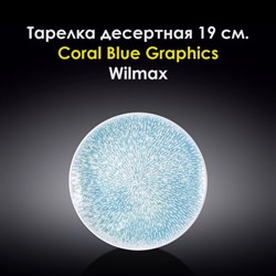 Тарелка десертная Coral Blue Graphics 19 см. Wilmax - фото 28041