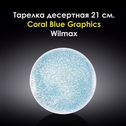 Тарелка десертная Coral Blue Graphics 21 см. Wilmax - фото 28042