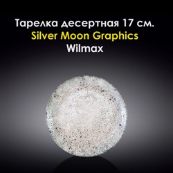 Тарелка десертная Silver Moon Graphics 17 см. Wilmax - фото 28046