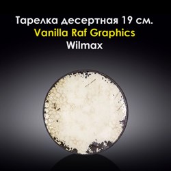 Тарелка десертная Vanilla Raf Graphics 19 см. Wilmax - фото 28049