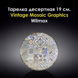 Тарелка десертная Vintage Mosaic Graphics 19 см. Wilmax - фото 28052