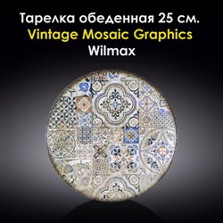 Тарелка обеденная Vintage Mosaic Graphics 25 см. Wilmax - фото 28061