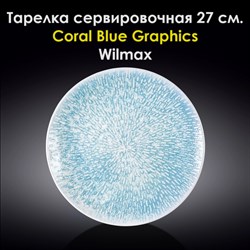 Тарелка сервировочная Coral Blue Graphics 27 см. Wilmax - фото 28062