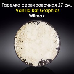 Тарелка сервировочная Vanilla Raf Graphics 27 см. Wilmax - фото 28064