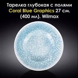 Тарелка суповая Coral Blue Graphics 27 см. (400 мл). Wilmax - фото 28066