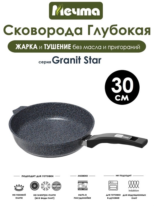 Сковорода Granit Star 30 см. Мечта 30803
