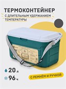 Изотермический контейнер 20 л. (зеленый). Арктика