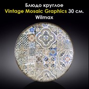 Блюдо круглое Vintage Mosaic Graphics 30 см. Wilmax