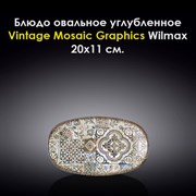 Блюдо овальное углубленное Vintage Mosaic Graphics 20x11 см. Wilmax