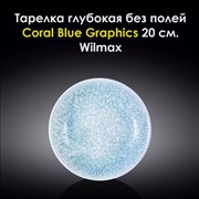 Тарелка глубокая Coral Blue Graphics 20 см. Wilmax