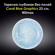 Тарелка глубокая Coral Blue Graphics 23 см. Wilmax