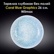 Тарелка глубокая Coral Blue Graphics 26 см. Wilmax