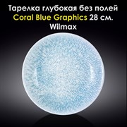 Тарелка глубокая Coral Blue Graphics 28 см. Wilmax