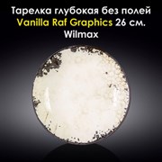 Тарелка глубокая Vanilla Raf Graphics 26 см. Wilmax