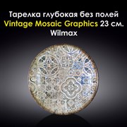 Тарелка глубокая Vintage Mosaic Graphics 23 см. Wilmax