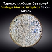 Тарелка глубокая Vintage Mosaic Graphics 28 см. Wilmax