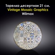 Тарелка десертная Vintage Mosaic Graphics 21 см. Wilmax