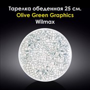 Тарелка обеденная Olive Green Graphics 25 см. Wilmax