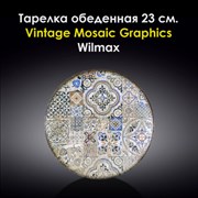 Тарелка обеденная Vintage Mosaic Graphics 23 см. Wilmax