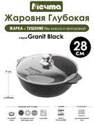 Жаровня Granit Black 4 л. (28 см). Мечта 34802