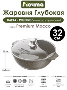 Жаровня Premium Mocco 6 л. (32 см). Мечта 36902