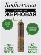 Кофемолка Восток механическая бронзовая 22 см. (цилиндр). AYM2704-N